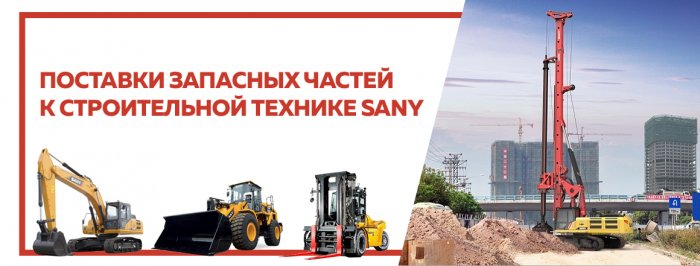 Запчасти