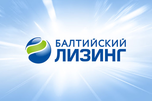 Балтийский лизинг